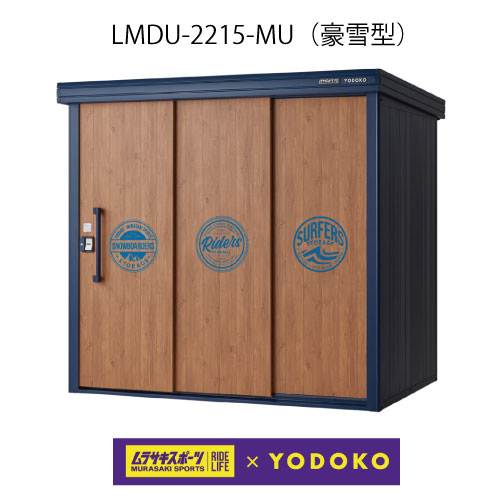 【ムラサキスポーツコラボ商品】ヨド物置 エルモKOTO OKI by ムラサキスポーツ LMDU-2215-MU（豪雪型）[GMUG-373］物置 おしゃれ 物置き 小型 大型（北海道・沖縄県・離島・一部地域発送不可）