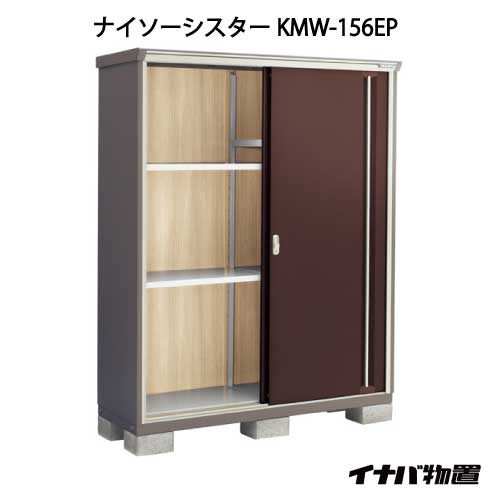 【関東制限事項売りわたす】イナバ屋根裏部屋ナイソーシスター KMW-156EP：長もの納める印字機[G-1090]【smtb_s】【相応う不可】【全品貨物輸送無料】