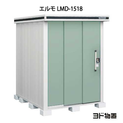 屋根裏部屋・室外 今めかしい 物置き 大型 小型 掘っ立て小屋：ヨド屋根裏部屋エルモ LMD-1518（原則として・白いもの共用）[G-341] ［北海道・沖縄県・離島・構成要素領域送りとどける不可］