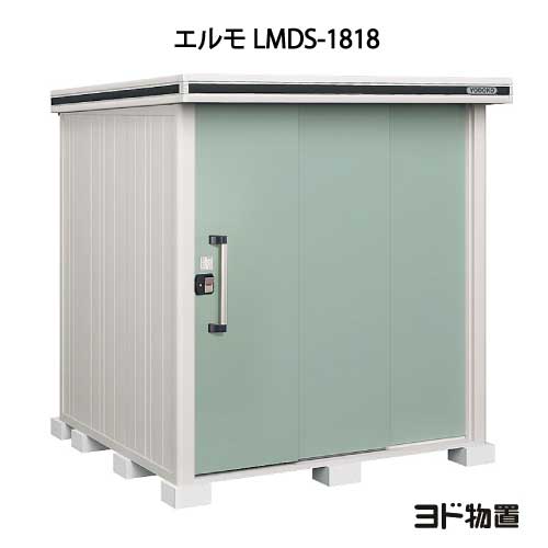 屋根裏部屋・室外 今めかしい 物置き 大型 小型 掘っ立て小屋：ヨド屋根裏部屋エルモ LMDS-1818（白いもの型）[G-352] ［北海道・沖縄県・離島・構成要素領域送りとどける不可］