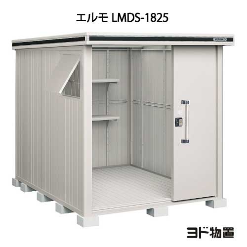 屋根裏部屋・室外 今めかしい 物置き 大型 小型 掘っ立て小屋：ヨド屋根裏部屋エルモ LMDS-1825（白いもの型）[G-360] ［北海道・沖縄県・離島・構成要素領域送りとどける不可］