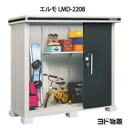 物置き小屋 ヨド物置エルモ小型物置 屋外lmd 28 一般 積雪共用 G 367 大型送料無料 メーカー在庫おしゃれ小屋 ヨド物置エルモ 全品送料無料 物置 屋外 全品送料無料 離島 北海道 個人宅 発送不可 間口2213x奥行811x高2125mm 正規激安