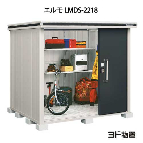 屋根裏部屋・室外 今めかしい 物置き 大型 小型 掘っ立て小屋：ヨド屋根裏部屋エルモ LMDS-2218（白いもの型）[G-377] ［北海道・沖縄県・離島・構成要素領域送りとどける不可］