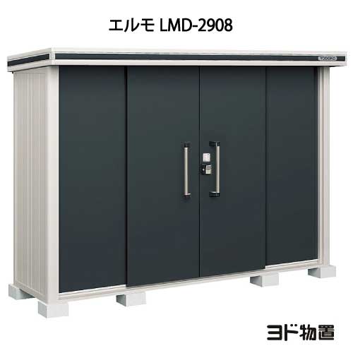 屋根裏部屋・露天 今めかしい 物置き 大型 小型 掘ったて小屋：ヨド屋根裏部屋エルモ LMD-2908（原則として型）[G-418] ［北海道・沖縄県・離島・構成要素地方送りとどける不可］