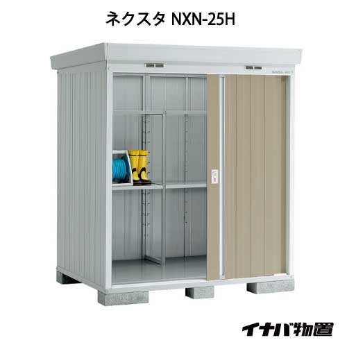 関東限定販売 物置 屋外 おしゃれ 物置き 大型 小型 小屋 イナバ物置ネクスタ Nxn 25h ハイルーフ G 7 Smtb S あす楽対応不可 全品送料無料 Av Drop Com