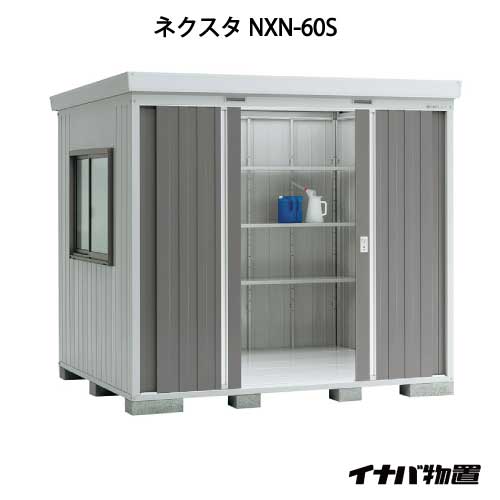 楽天市場 関東限定販売 物置 屋外 おしゃれ 物置き 大型 小型 小屋 イナバ物置ネクスタ Nxn 60s スタンダード G 798 Smtb S あす楽対応不可 全品送料無料