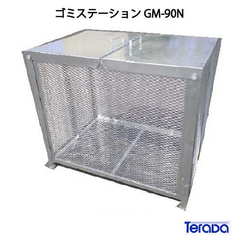 テラダ・ゴミステーションGM-90N（372Ｌ　ゴミ袋8個　4世帯用）［G-938］【対応不可】【送料無料】【北海道・離島不可：エリア限定】ゴミ箱 ゴミ収集庫 ダストボックス ゴミステーション