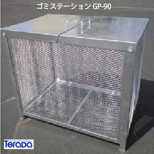 テラダ・ゴミステーションGP-90（372Ｌ　ゴミ袋8個　4世帯用）［G-946］【対応不可】【送料無料】【北海道・離島不可：エリア限定】ゴミ箱 ゴミ収集庫 ダストボックス ゴミステーション