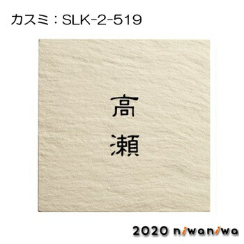 楽天市場 表札 丸三タカギ カスミ Slk 2 519 黒 N 484 ネームプレート 送料無料