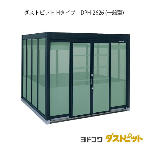 ゴミ取りあつめる庫 紙くずかご 砂ぼこりボックス席：砂ぼこり窪溜まりH印字機 DPH-2626（原則として型）[g-1673]   ［北海道・沖縄県・離島・構成要素地方送りとどける不可］