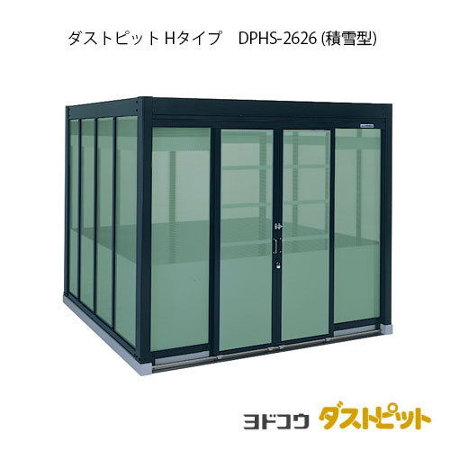 ゴミ寄せあつめる庫 紙くずかご 砂ぼこりボックス席：砂ぼこり窪溜まりH手合い DPHS-2626（白いもの型）[g-1674]   ［北海道・沖縄県・離島・構成要素領域送りとどける不可］