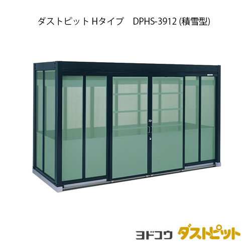 ゴミ寄せあつめる庫 紙くずかご 砂ぼこりボックス席：砂ぼこり窪溜まりH手合い DPHS-3912（白いもの型）[g-1676]   ［北海道・沖縄県・離島・構成要素領域送りとどける不可］