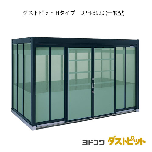 ゴミ寄せあつめる庫 紙くずかご 砂ぼこりボックス席：砂ぼこり窪溜まりH手合い DPH-3920（原則として型）[g-1677]   ［北海道・沖縄県・離島・構成要素領域送りとどける不可］