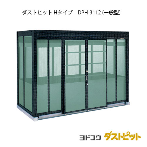 ゴミ取りあつめる庫 紙くずかご 砂ぼこりボックス席：砂ぼこり窪溜まりH印字機 DPH-3112（原則として型）[g-1685]   ［北海道・沖縄県・離島・構成要素地方送りとどける不可］