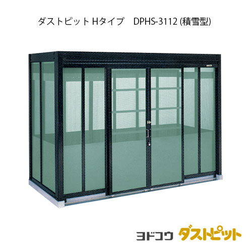 ゴミ寄せあつめる庫 紙くずかご 砂ぼこりボックス席：砂ぼこり窪溜まりH手合い DPHS-3112（白いもの型）[g-1686]   ［北海道・沖縄県・離島・構成要素領域送りとどける不可］