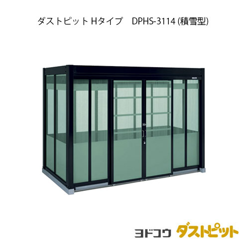 ゴミ寄せあつめる庫 紙くずかご 砂ぼこりボックス席：砂ぼこり窪溜まりH手合い DPHS-3114（白いもの型）[g-1688]   ［北海道・沖縄県・離島・構成要素領域送りとどける不可］