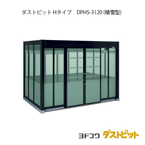 ゴミ寄せあつめる庫 紙くずかご 砂ぼこりボックス席：砂ぼこり窪溜まりH手合い DPHS-3120（白いもの型）[g-1690]   ［北海道・沖縄県・離島・構成要素領域送りとどける不可］