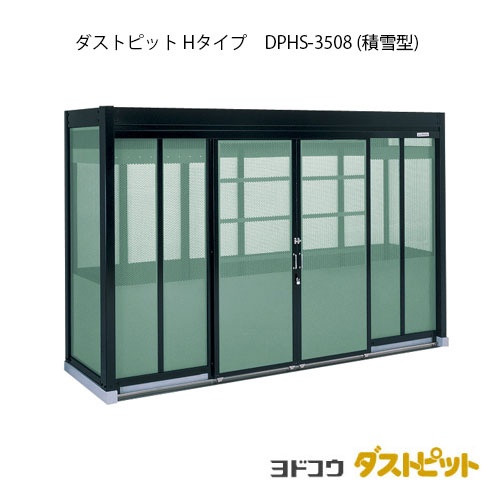 ゴミ寄せあつめる庫 紙くずかご 砂ぼこりボックス席：砂ぼこり窪溜まりH手合い DPHS-3508（白いもの型）[g-1694]   ［北海道・沖縄県・離島・構成要素領域送りとどける不可］