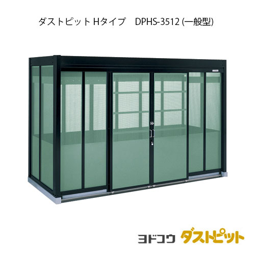 ゴミ取りあつめる庫 紙くずかご 砂ぼこりボックス席：砂ぼこり窪溜まりH印字機 DPH-3512（原則として型）[g-1695]   ［北海道・沖縄県・離島・構成要素地方送りとどける不可］