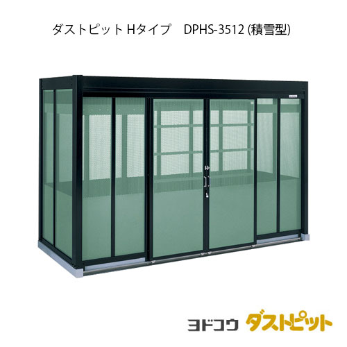 ゴミ寄せあつめる庫 紙くずかご 砂ぼこりボックス席：砂ぼこり窪溜まりH手合い DPHS-3512（白いもの型）[g-1696]   ［北海道・沖縄県・離島・構成要素領域送りとどける不可］