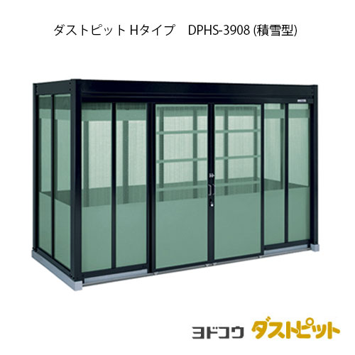 ゴミ寄せあつめる庫 紙くずかご 砂ぼこりボックス席：砂ぼこり窪溜まりH手合い DPHS-3908（白いもの型）[g-1704]   ［北海道・沖縄県・離島・構成要素領域送りとどける不可］