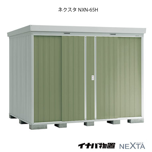 関東限定販売 物置 屋外 おしゃれ 物置き 大型 小型 小屋 イナバ物置ネクスタ Nxn 65h ハイルーフ G 1726 関東エリア限定 Smtb S あす楽対応不可 全品送料無料 Islandfavours Com
