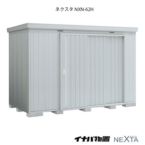 工房直送価格 関東限定販売 物置 屋外 おしゃれ 物置き 大型 小型 小屋 イナバ物置ネクスタ Nxn 62h ハイルーフ G 1732 関東エリア限定 Smtb S 全品送料無料 手数料安い Hudsonvalleysportsreport Com