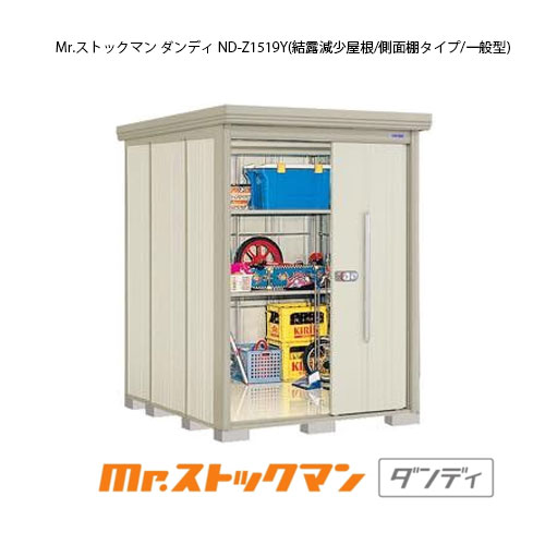 タクボ物置 Mr.ストックマン ダンディ ND-Z1519Y（一般型/結露減少屋根/側面棚タイプ）[G-2118] 屋外 収納 物置き おしゃれ ガレージ 小屋 小型 中型 大型 【送料無料】［離島・北海道発送不可］