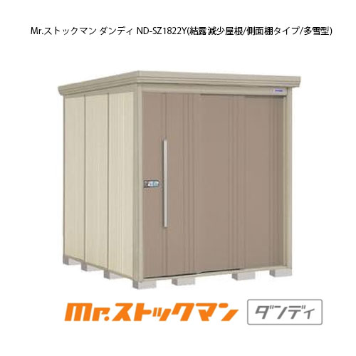 タクボ物置 Mr.ストックマン ダンディ ND-SZ1822Y（多雪型/結露減少屋根/側面棚タイプ）[G-2164] 屋外 収納 物置き おしゃれ ガレージ 小屋 小型 中型 大型 【送料無料】［離島・北海道発送不可］｜2020
