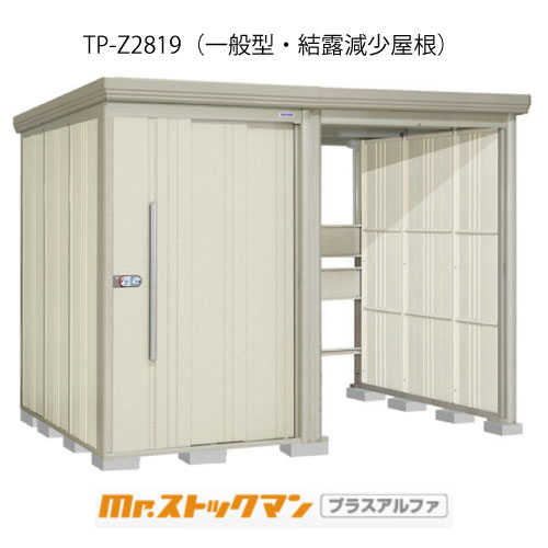 タクボ物置 Mr.ストックマン プラスアルファ TP-Z2819（一般型/結露減少屋根）[G-3305]屋外 収納 物置き おしゃれ ガレージ 小屋 小型 中型 大型 【送料無料】［離島・北海道発送不可］｜2020
