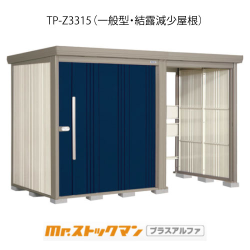 タクボ物置 Mr.ストックマン プラスアルファ TP-Z3315（一般型/結露減少屋根）[G-3333]屋外 収納 物置き おしゃれ ガレージ 小屋 小型 中型 大型 【送料無料】［離島・北海道発送不可］｜2020