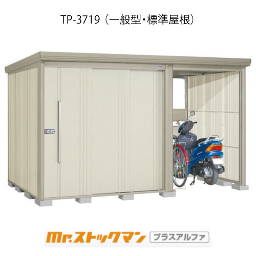 タクボ物置 Mr.ストックマン プラスアルファ TP-3719（一般型/標準屋根）[G-3352]屋外 収納 物置き おしゃれ ガレージ 小屋 小型 中型 大型 【送料無料】［離島・北海道発送不可］