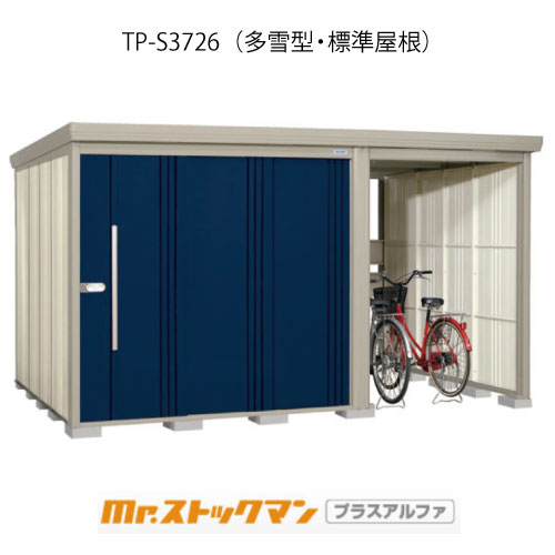 タクボ物置 Mr.ストックマン プラスアルファ TP-S3726（多雪型/標準屋根）[G-3362]屋外 収納 物置き おしゃれ ガレージ 小屋 小型 中型 大型 【送料無料】［離島・北海道発送不可］