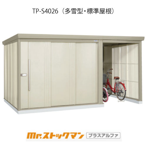 タクボ屋根裏部屋 Mr.買い溜めるマン プラスアルファ TP-S4026（多雪型/判定基準大屋根）[G-3378]室外 納める 物置き 今めかしい 車宿り 掘っ建て小屋 小型 中型 大型 【貨物輸送無料】［離島・北海道送りとどける不可］