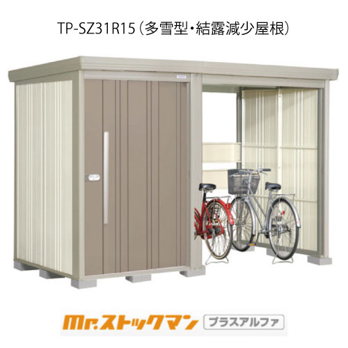 タクボ物置 Mr.ストックマン プラスアルファ TP-SZ31R15（多雪型/結露減少屋根）[G-3383]屋外 収納 物置き おしゃれ ガレージ 小屋 小型 中型 大型 【送料無料】［離島・北海道発送不可］