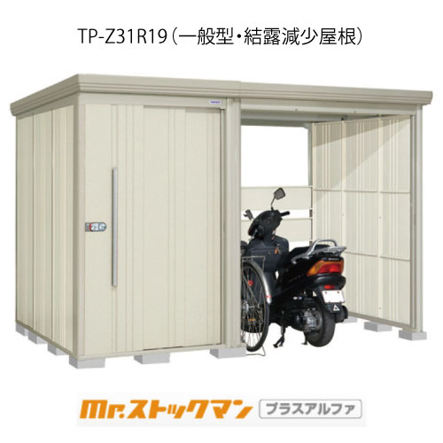 タクボ物置 Mr.ストックマン プラスアルファ TP-Z31R19（一般型/結露減少屋根）[G-3385]屋外 収納 物置き おしゃれ ガレージ 小屋 小型 中型 大型 【送料無料】［離島・北海道発送不可］