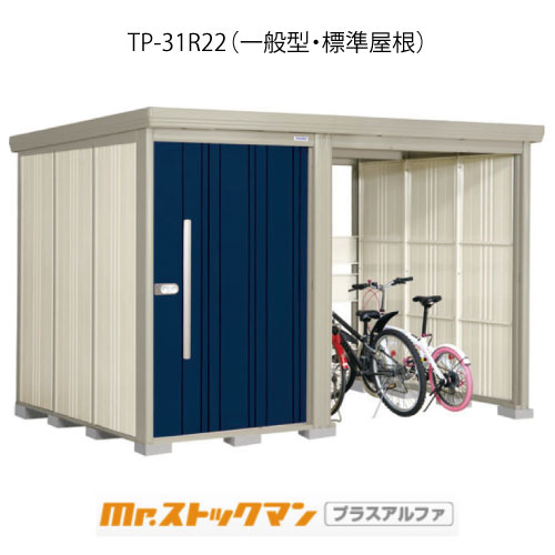 タクボ物置 Mr.ストックマン プラスアルファ TP-31R22（一般型/標準屋根）[G-3388]屋外 収納 物置き おしゃれ ガレージ 小屋 小型 中型 大型 【送料無料】［離島・北海道発送不可］