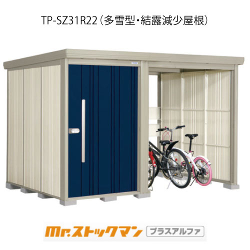 タクボ物置 Mr.ストックマン プラスアルファ TP-SZ31R22（多雪型/結露減少屋根）[G-3391]屋外 収納 物置き おしゃれ ガレージ 小屋 小型 中型 大型 【送料無料】［離島・北海道発送不可］｜2020