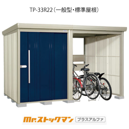 タクボ物置 Mr.ストックマン プラスアルファ TP-33R22（一般型/標準屋根）[G-3404]屋外 収納 物置き おしゃれ ガレージ 小屋 小型 中型 大型 【送料無料】［離島・北海道発送不可］