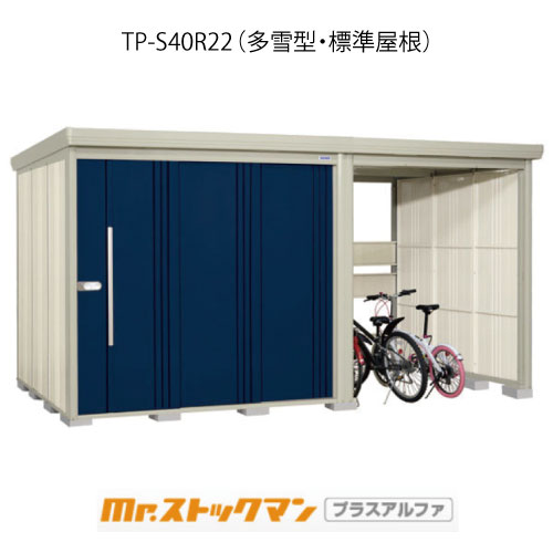 タクボ屋根裏部屋 Mr.買い溜めるマン プラスアルファ TP-S40R22（多雪型/判定基準大屋根）[G-3438]室外 納める 物置き 今めかしい 車宿り 掘っ建て小屋 小型 中型 大型 【貨物輸送無料】［離島・北海道送りとどける不可］