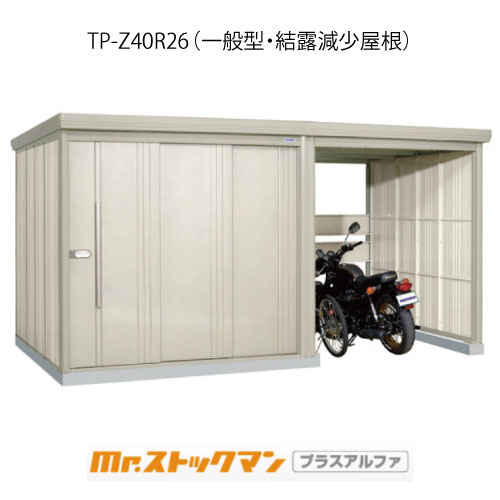 タクボ屋根裏部屋 Mr.買い溜めるマン プラスアルファ TP-Z40R26（原則として型/凝結下方への傾き大屋根）[G-3441]室外 納める 物置き 今めかしい 車宿り 掘っ建て小屋 小型 中型 大型 【貨物輸送無料】［離島・北海道送りとどける不可］
