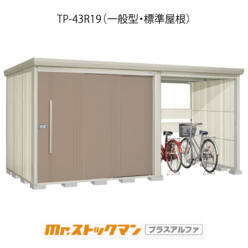 タクボ屋根裏部屋 Mr.買い溜めるマン プラスアルファ TP-43R19（原則として型/判定基準大屋根）[G-3448]室外 納める 物置き 今めかしい 車宿り 掘っ建て小屋 小型 中型 大型 【貨物輸送無料】［離島・北海道送りとどける不可］