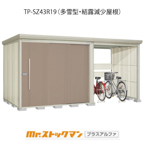 タクボ物置 Mr.ストックマン プラスアルファ TP-SZ43R19（多雪型/結露減少屋根）[G-3451]屋外 収納 物置き おしゃれ ガレージ 小屋 小型 中型 大型 【送料無料】［離島・北海道発送不可］