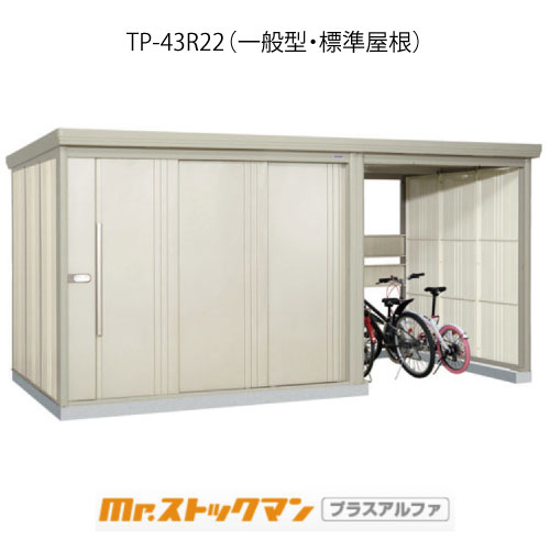 タクボ物置 Mr.ストックマン プラスアルファ TP-43R22（一般型/標準屋根）[G-3452]屋外 収納 物置き おしゃれ ガレージ 小屋 小型 中型 大型 【送料無料】［離島・北海道発送不可］｜2020