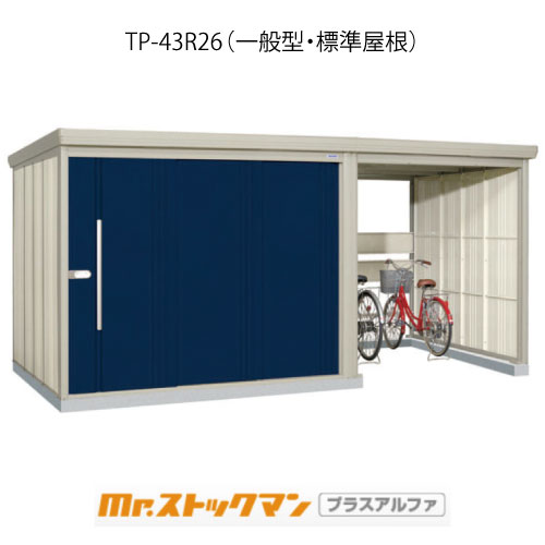 タクボ物置 Mr.ストックマン プラスアルファ TP-43R26（一般型/標準屋根）[G-3456]屋外 収納 物置き おしゃれ ガレージ 小屋 小型 中型 大型 【送料無料】［離島・北海道発送不可］｜2020 190,190円