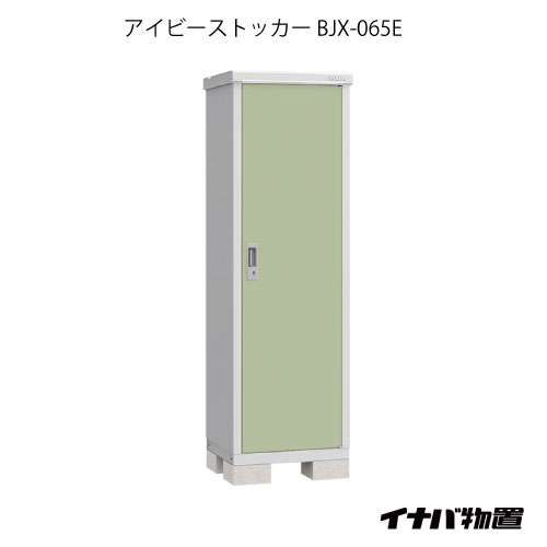 【関東限定販売】物置・屋外 おしゃれ 物置き 大型 小型 小屋：イナバ物置アイビーストッカー BJX-065E[G-549]【対応不可】【全品送料無料】