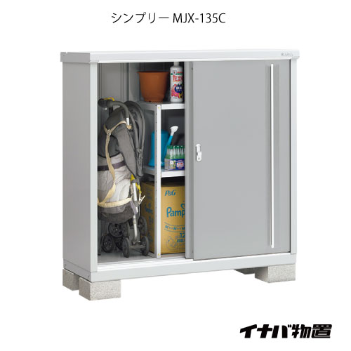 【関東限定販売】物置・屋外 おしゃれ 物置き 大型 小型 小屋：イナバ物置シンプリー MJX-135C：全面棚タイプ[G-616]【対応不可】【全品送料無料】 34,320円