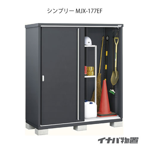 【関東制限事項売りわたす】屋根裏部屋・露天 今めかしい 物置き 大型 小型 掘ったて小屋：イナバ屋根裏部屋シンプリー MJX-177EF：全面棚印字機[GFG-686]【smtb_s】【相応う不可]【相応う不可】【全品貨物輸送無料】