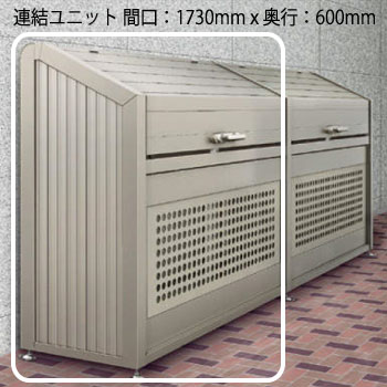 四国・ゴミストッカー（間口1730mm×奥行600mm）LGPSN-1814-06SC（連結ユニット）[GSR-861]【対応不可】【送料無料】ゴミ箱 ゴミ収集庫 ダストボックス ゴミステーション