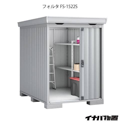 【関東制限事項売りわたす】屋根裏部屋・露天 今めかしい 物置き 大型 小型 掘ったて小屋：イナバ屋根裏部屋フォルタ FS-1522S：判定基準（原則として型・多雪型）[G-1909]【smtb_s】【相応う不可】【全品貨物輸送無料】